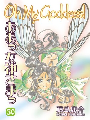 Oh My Goddess!, Volume 30 - ebook